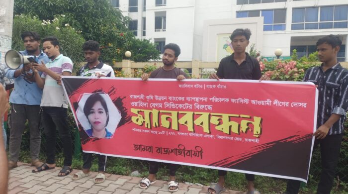 রাকাব এমডির অপসারণ চেয়ে মানবন্ধন