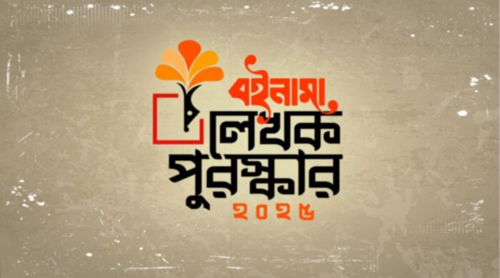 বইনামা লেখক পুরস্কারের জন্য পাণ্ডুলিপি আহ্বান