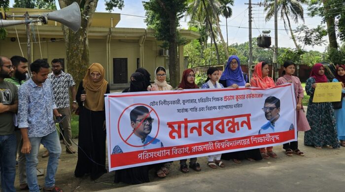 যৌন নিপীড়নকারী শিক্ষকের শাস্তির দাবিতে রাবিতে বিক্ষোভ