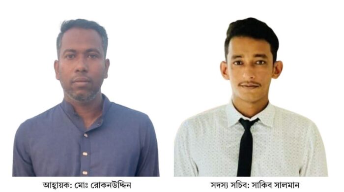 আপ বাংলাদেশের রাজশাহী মহানগর কমিটি ঘোষণা