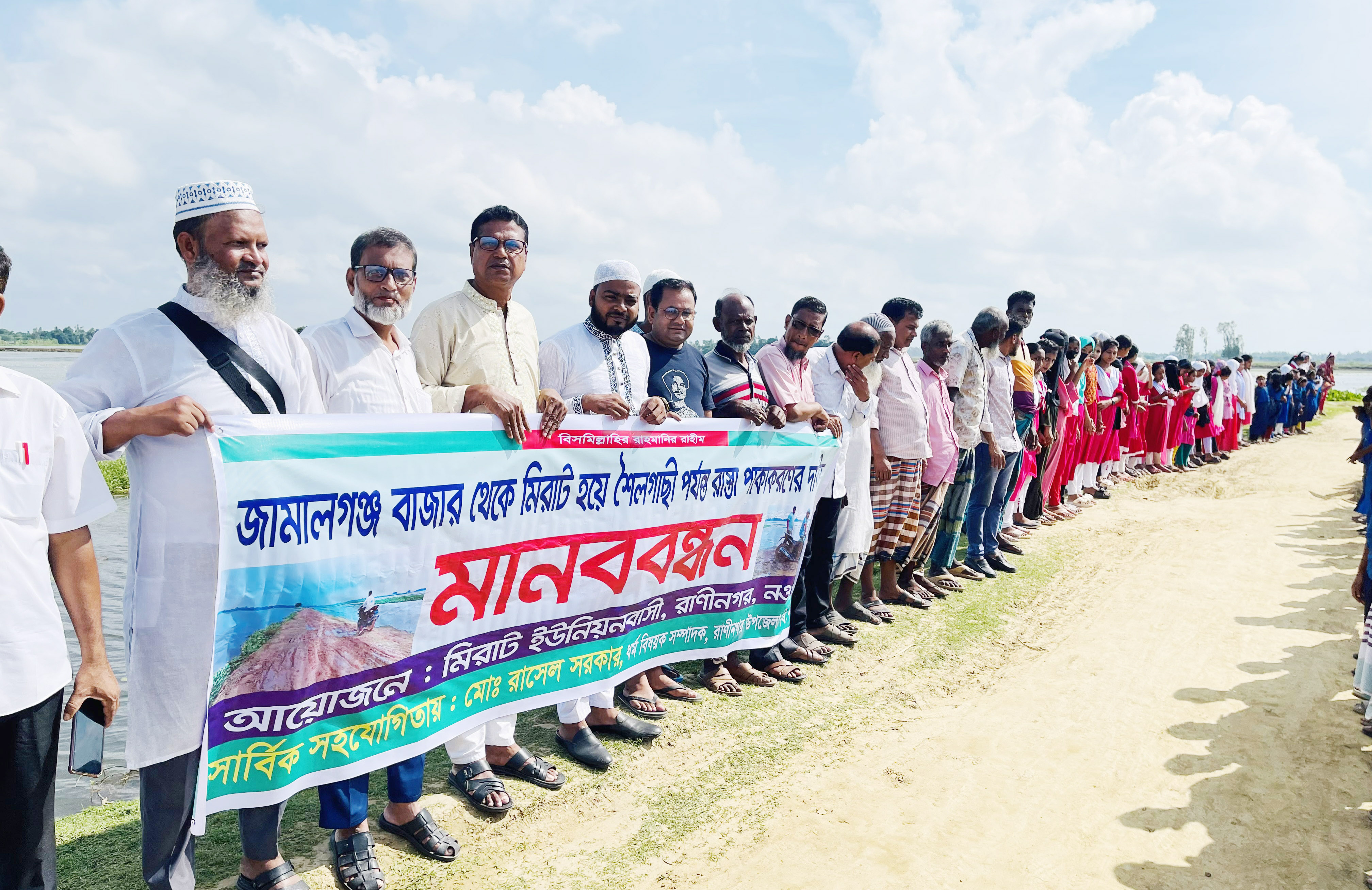 রাণীনগরে রাস্তা পাকাকরণের দাবিতে মানববন্ধন