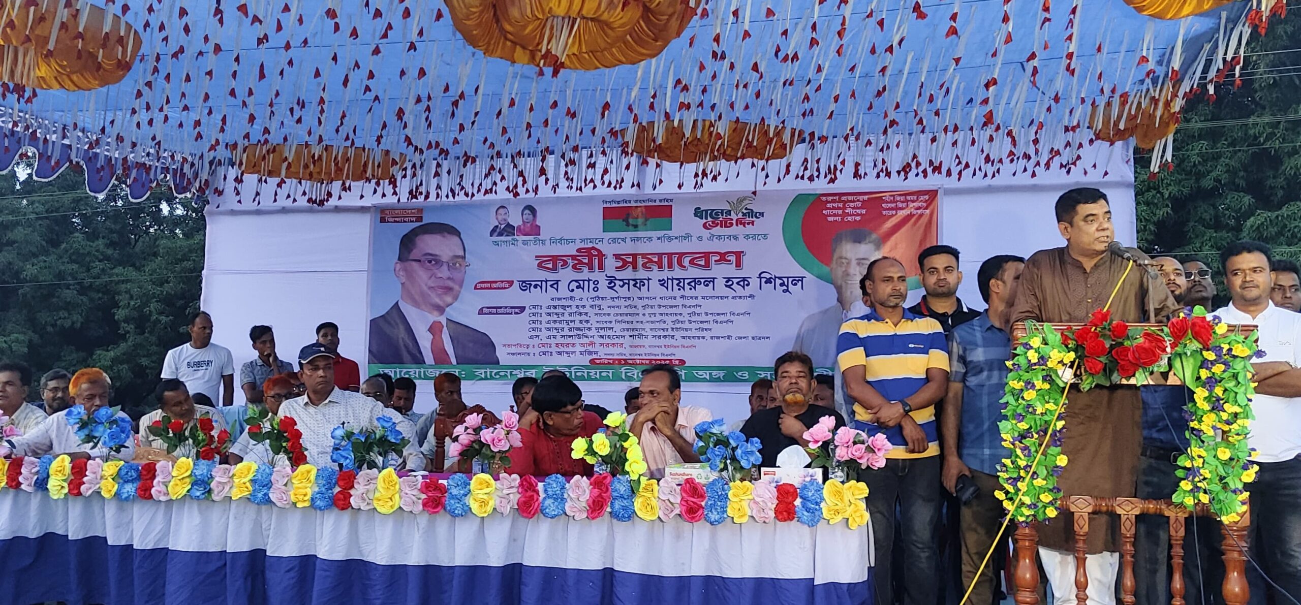 পুঠিয়ায় ইউনিয়ন বিএনপির কর্মী সমাবেশ অনুষ্ঠিত