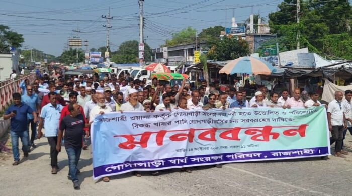 গোদাগাড়ীতে জলসংকট নিয়ে স্থানীয়দের মানববন্ধন