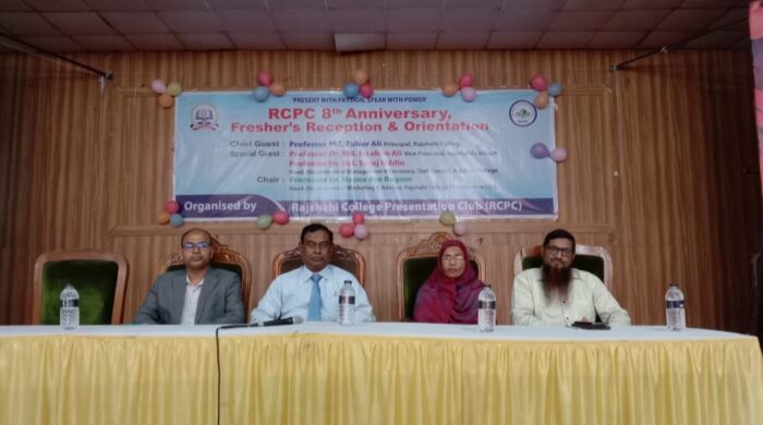 আরসিপিসি’র ৮ম বর্ষপূর্তি ও নবীনবরণ অনুষ্ঠিত