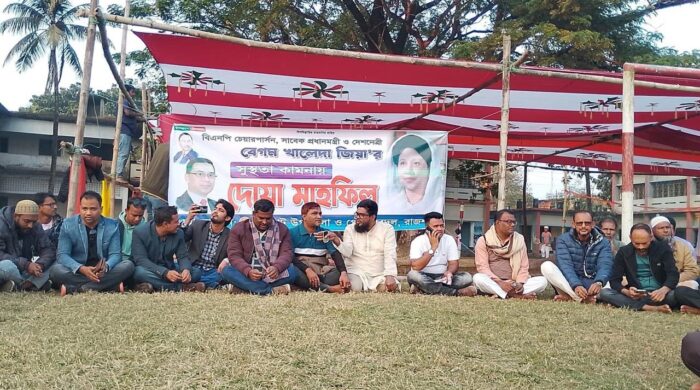 চারঘাটে খালেদা জিয়ার রোগমুক্তি কামনায় দোয়া মাহফিল