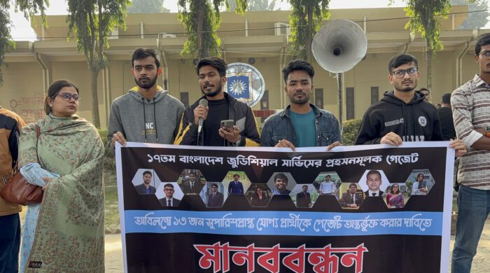বিজেএস থেকে বাদ পড়া ১৩ প্রার্থীকে গেজেটভুক্তির দাবিতে রাবিতে মানববন্ধন