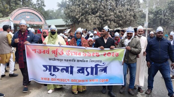 ভাটোপাড়া সরকারি প্রাথমিক বিদ্যালয়ের শতবর্ষ পূর্তি উৎসবের সূচনা