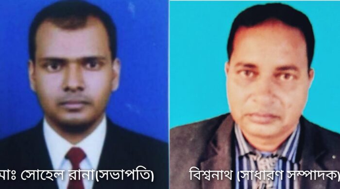 নাচোল ইলা মিত্র প্রেসক্লাবের আত্মপ্রকাশ সভাপতি সোহেল রানা - সম্পাদক বিশ্বনাথ