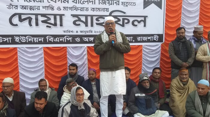 বাঘায় বেগম খালেদা জিয়ার মৃত্যুতে দোয়া ও আলোচনা সভা অনুষ্ঠিত