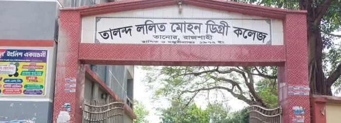 তালন্দ কলেজে নিয়োগের আগেই কোটি টাকার লেনদেন