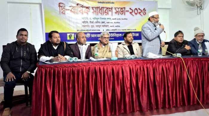 আরইউজের দ্বি-বার্ষিক সাধারণ সভা অনুষ্ঠিত