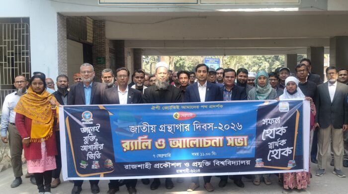 রুয়েটে জাতীয় গ্রন্থাগার দিবস পালিত