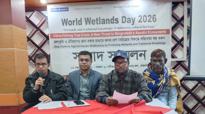 চায়না মাছ ধরার ফাঁদ ও হানি ট্র্যাপ হুমকির পদক্ষেপের দাবিতে সংবাদ সম্মেলন