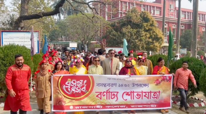 রাজশাহী কলেজে বসন্তবরণ উপলক্ষে শোভাযাত্রা ও সাংস্কৃতিক অনুষ্ঠান