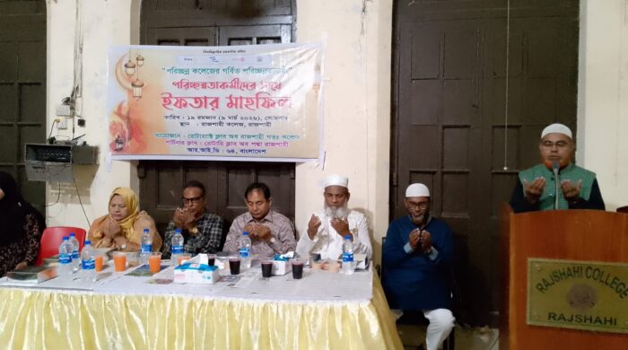 রাজশাহী কলেজের পরিচ্ছন্নতা কর্মীদের সম্মানে ‎রোটার‌্যাক্ট ক্লাবের ইফতার মাহফিল