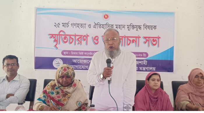 জেলা তথ্য অফিসের গণহত্যা দিবস ও মুক্তিযুদ্ধ বিষয়ক স্মৃতিচারণ এবং আলোচনা সভা