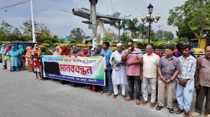 যুবদল নেতার বিরুদ্ধে অপবাদের প্রতিবাদে নগরীতে মানববন্ধন
