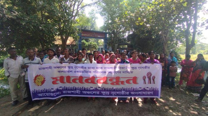 রাজশাহী কালচারাল একাডেমির পরিচালকের নিয়োগ বাতিলের দাবিতে মানববন্ধন