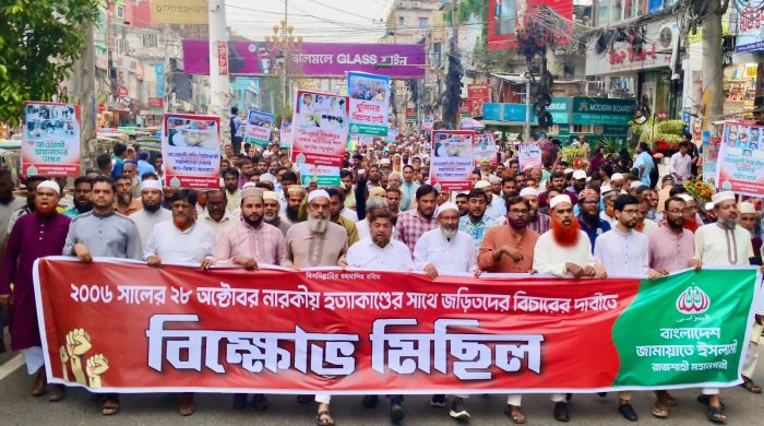 পল্টন ট্র্যাজেডির বিচার দাবীতে রাজশাহীতে জামায়াতের বিক্ষোভ
